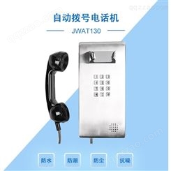 供应joiwo玖沃安防通讯系列、银行电话JWAT130