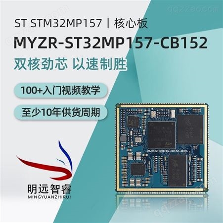 stm32核心板特点 成都工业级核心板厂家