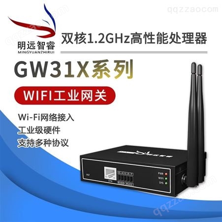 GW31X系列WiFi工业网关应用 成都工业物联网网关服务