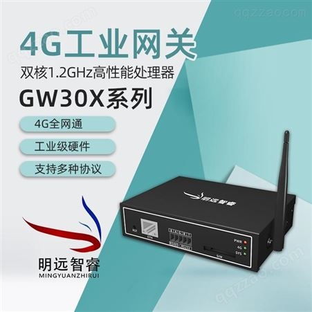 GW30X系列工业通讯网关 成都4g工业智能网关热线