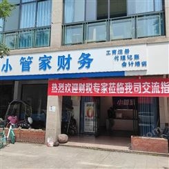 成都温江区本地公司注册 营业执照注册变更注销 选小管家财务合作