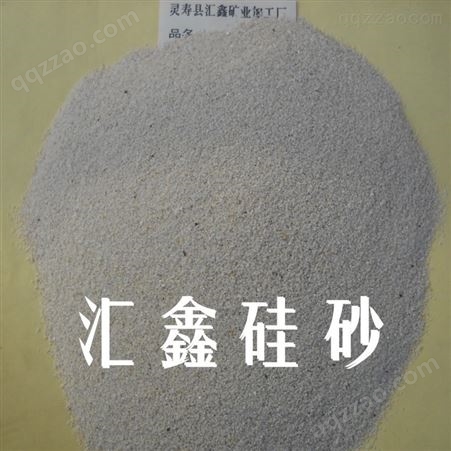 汇鑫厂家供应10-325目硅石粉 硅石粉价格 硅石粉