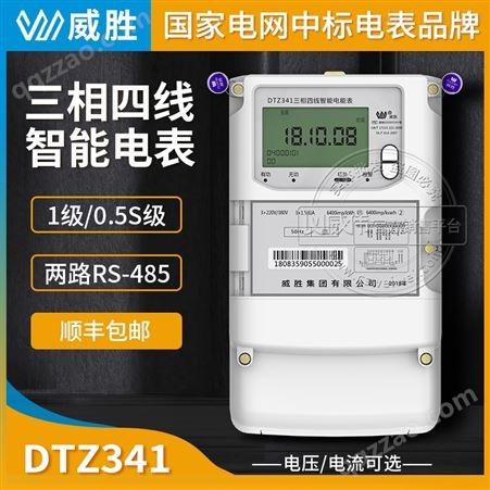 长沙威胜DTZ341三相四线智能电表0.5S级31.5（6）A 220/380V