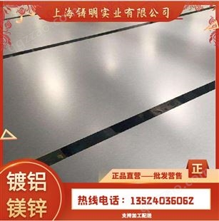 镀锌铝镁卷板SCS51D 等材质规格0.4-3.0常规厚度牌号现货供应