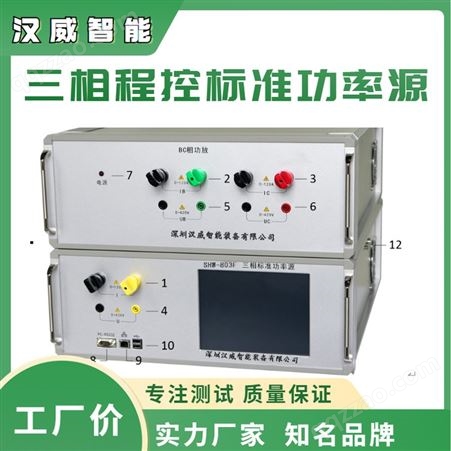 深汉威 SHW-803F 三相程控标准功率源 高准确度 并联扩流 可靠性高