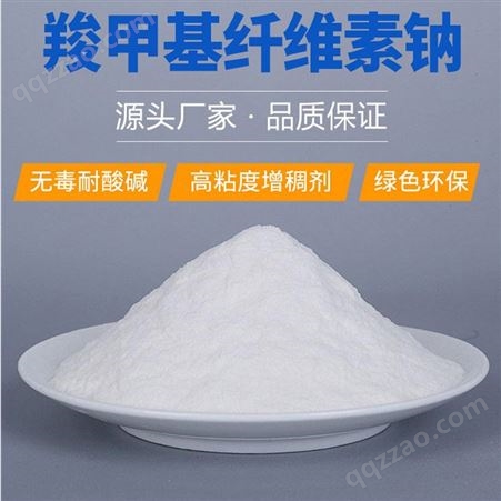 羧甲基纤维素钠 高粘度 CMC食品添加剂增稠剂 耐酸