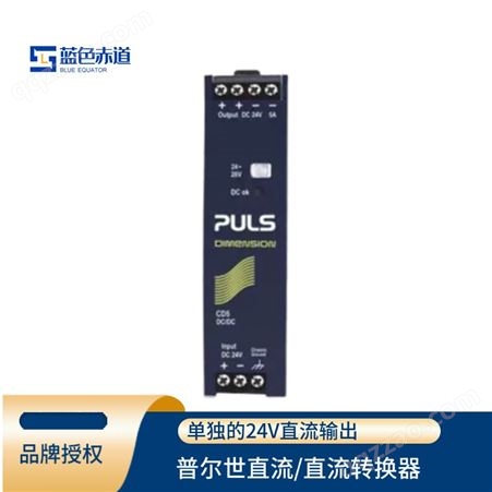 PULS普尔世 din导轨式安装工控直流⁄直流电源变压器24V, 5A CD5.241