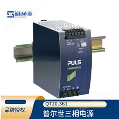 德国普尔世PULS 三相系统DIN导轨直流工业开关电源变压器 QT20.361