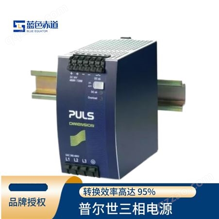 德国普尔世PULS 三相系统DIN导轨直流工业开关电源变压器 QT20.361