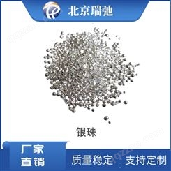 高纯银珠 纯金属Ag 银颗粒 纯度99.99%银粒 支持定制