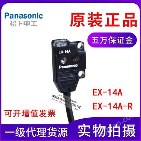原装Panasonic松下光电传感器EX-14A/EX-14A-R超薄正面检测