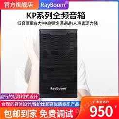 RayBoom KP-6012全频音箱 低音厚重有力 KTV包房 会议室 可用音响