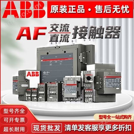 ABB交流接触器AF400-30-11/460/580/750/1250/1350/1650/20502650