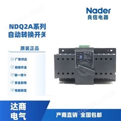 上 海良信 NDQ2A-63/3p/4p 1016 25 32 40 50A自动转换开关 CB C型