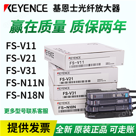 基恩士光纤放大器传感器FS-V11 FS-N18N N11N V21R V31 N41N P R