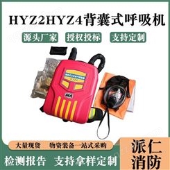 矿用救援逃生氧气机HYZ2/HYZ4背囊式正压式氧气呼吸器
