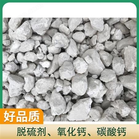 脱硫剂生产 氧化钙现货 工业碳酸钙 脱硫生产设备