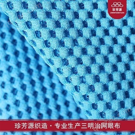 【珍芳源织造】日本进口方格网眼布  可做运动服装里子内衬 汽车坐垫套箱包