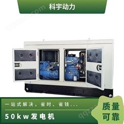 50KW康明斯柴油发电机组 常用应急发电 低油耗低噪音