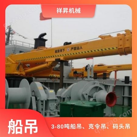 12吨船吊 祥昇机械 用于加装在码头 50米直臂克克令吊