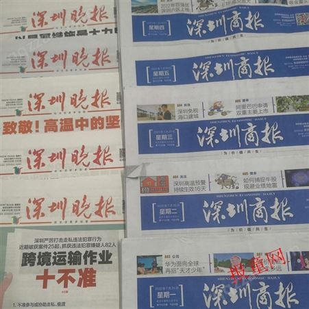 晚报过期报纸深 圳日报Shenzhen Daily 晶报原版旧报