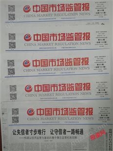 销售中国市场监管报2018-2021旧报纸17-18年中国工商报过期