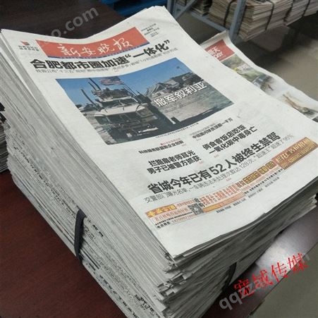 出售18-21年地区原版旧报纸 商报 法制报可日期