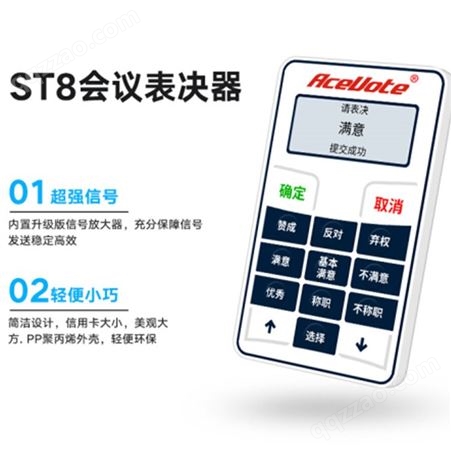 ST8步频ST8表决器  无线会议评分器 专用投票器租赁