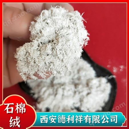 德利祥工厂供应 石棉绒 保温用石棉纤维 质量保证