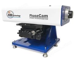 4D泰曼格林动态干涉仪 PhaseCam 6110高分辨型