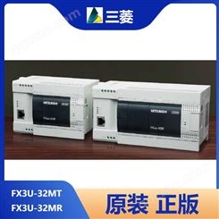 三菱FX3U-32MT FX3U-32MR 可编程控制器(PLC)原装正版