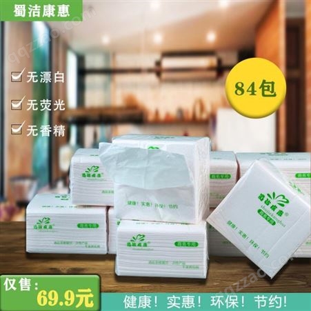 餐饮茶楼娱乐商用抽纸 实惠装餐巾纸 300张84包装 新品上市