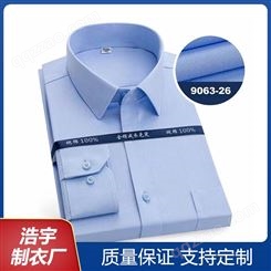 浩宇高档商务衬衫服装定制 优质面料源头工厂