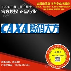 CAXA数码大方 PLM协同管理 国产软件 正版使用