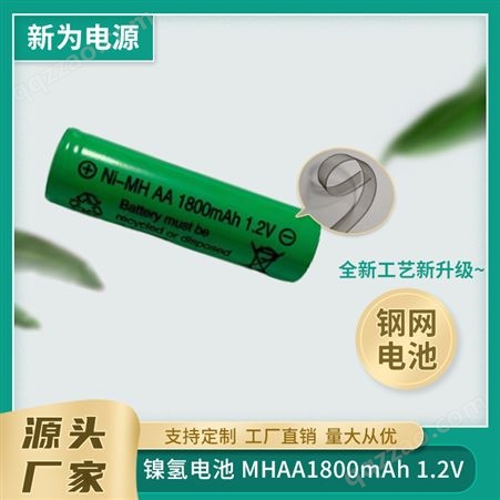 镍氢电池 充电电池 MHAA1800mAh 碱性 七号 寿命长
