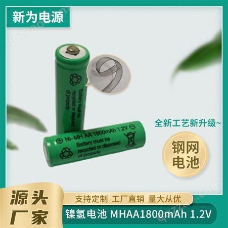 镍氢电池 充电电池 MHAA1800mAh 碱性 七号 寿命长