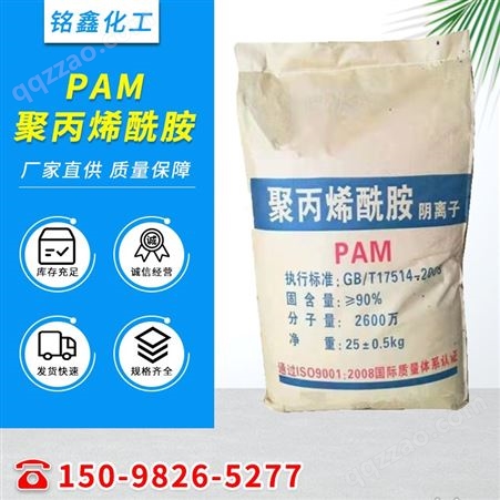 净水材料 污水处理PAM聚丙烯酰胺 高分子污泥絮凝剂