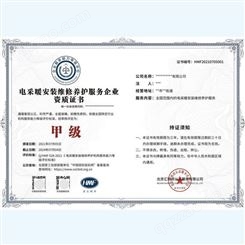 暖通安装维修养护服务企业 供暖设备安装维修资质证书