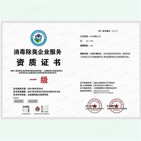 消毒清洁企业资质证书 消毒项目工程资质