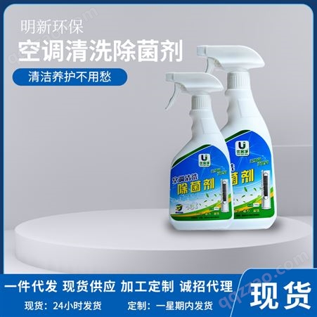 空调清洗剂除异味杀菌除臭清洁剂可视清洗清洁养护剂