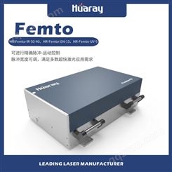 Femto-50 系列工业级光纤红外/绿光飞秒激光器 国产激光器