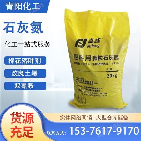 石灰氮 土壤改良剂 缓释氮肥 杀线虫 氰氨化钙 颗粒大棚闷棚