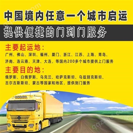 散货汽运服务 国际汽运运输 双清服务