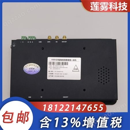 莲雾科技 HMI420 4G全网通工控平板 工业电脑 触显电子设备