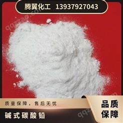 碱式碳酸铅 用途范围广 工业级 白色粉末状 含量99% 25kg/袋 CAS