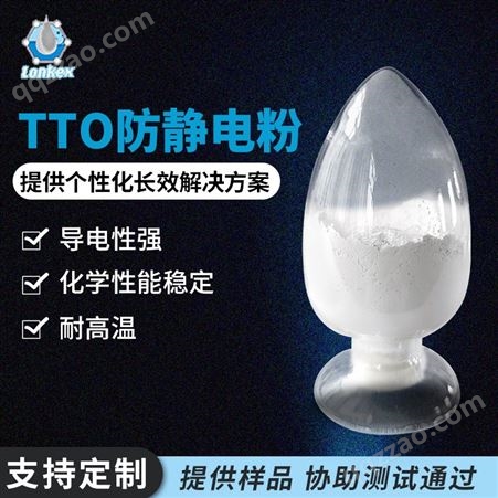 TTO防静电粉 耐高温导电云母粉白色 高效抗静电粉末