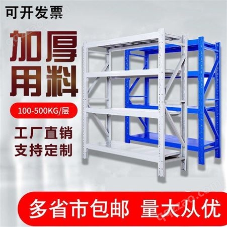 置物架 储物仓库货物架 多层仓储 分隔板收纳架子 可定做尺寸规格