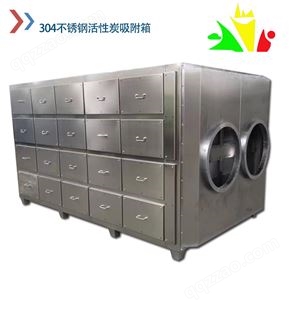 亿兆活性炭箱吸附箱YZ-TX-60000胶带生产厂废气不锈钢吸附环保箱