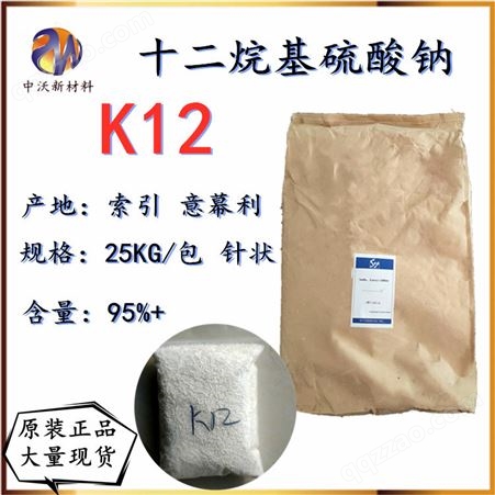 十二烷基硫酸钠 K12 表面活性剂 发泡剂 去污剂 针状