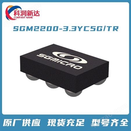 SGM2200-3.3YC5G/TR 圣邦微电子 原厂供应 型号齐全 货源充足